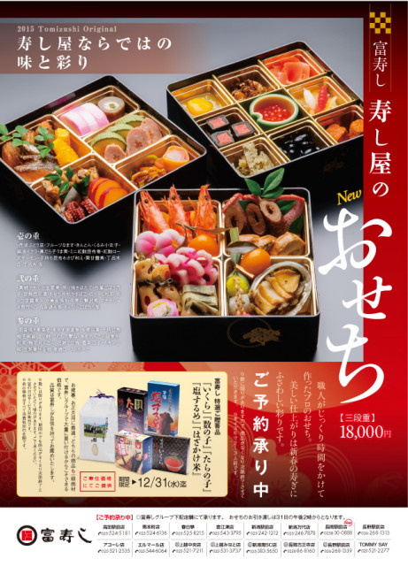 osechi2015