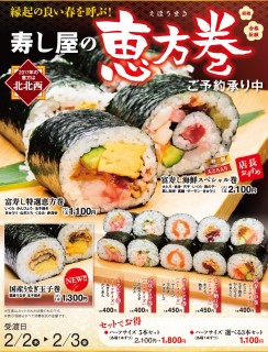 2017 恵方巻 トリミング