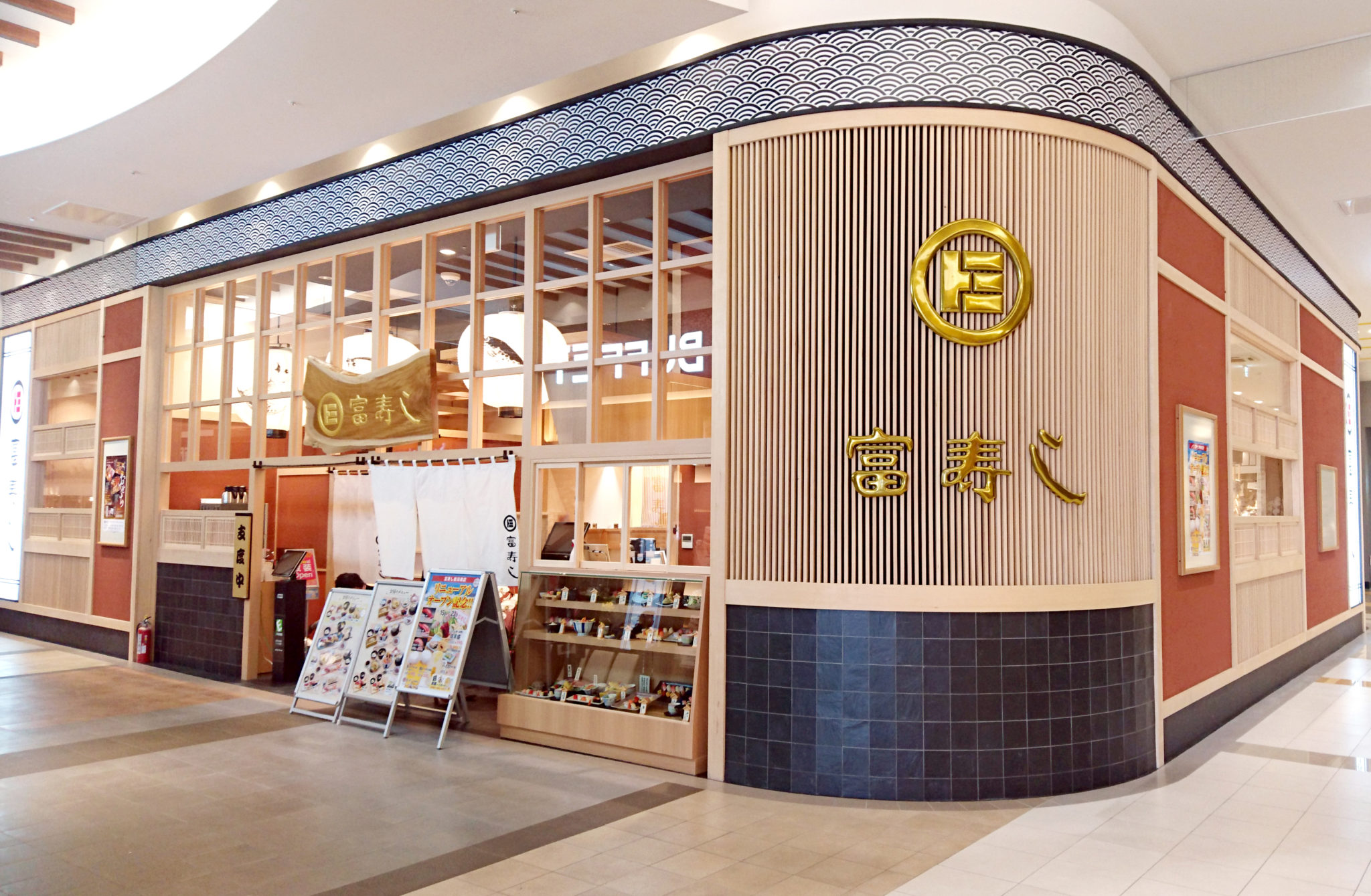 富寿司 新潟南店