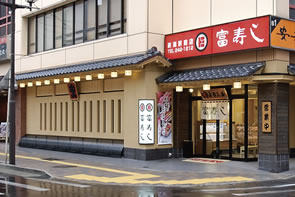 富寿司 新潟駅前店