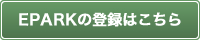 廻鮮富寿しEPARKのご登録はこちら