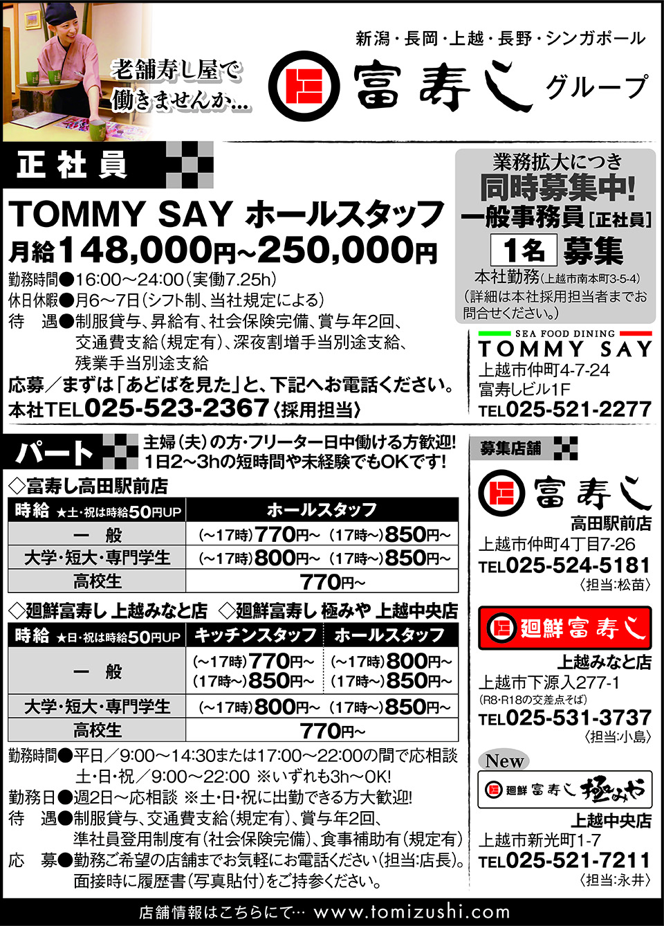 現在募集中の求人