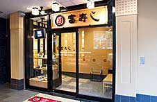 富寿し新潟駅前店 入口