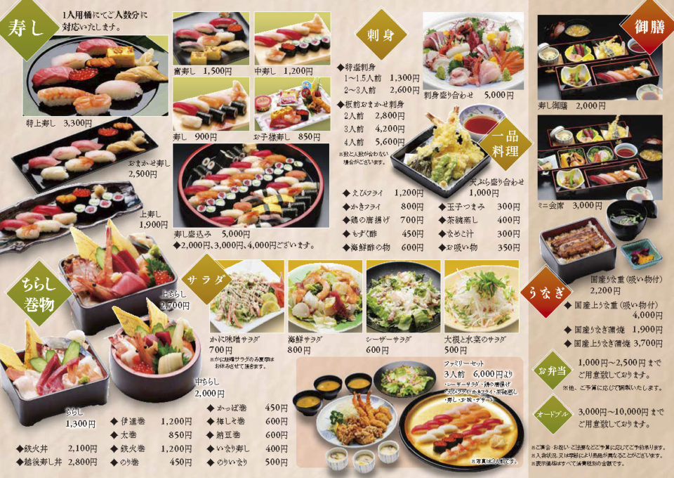 「おうち時間」も富寿しで！ 富寿し