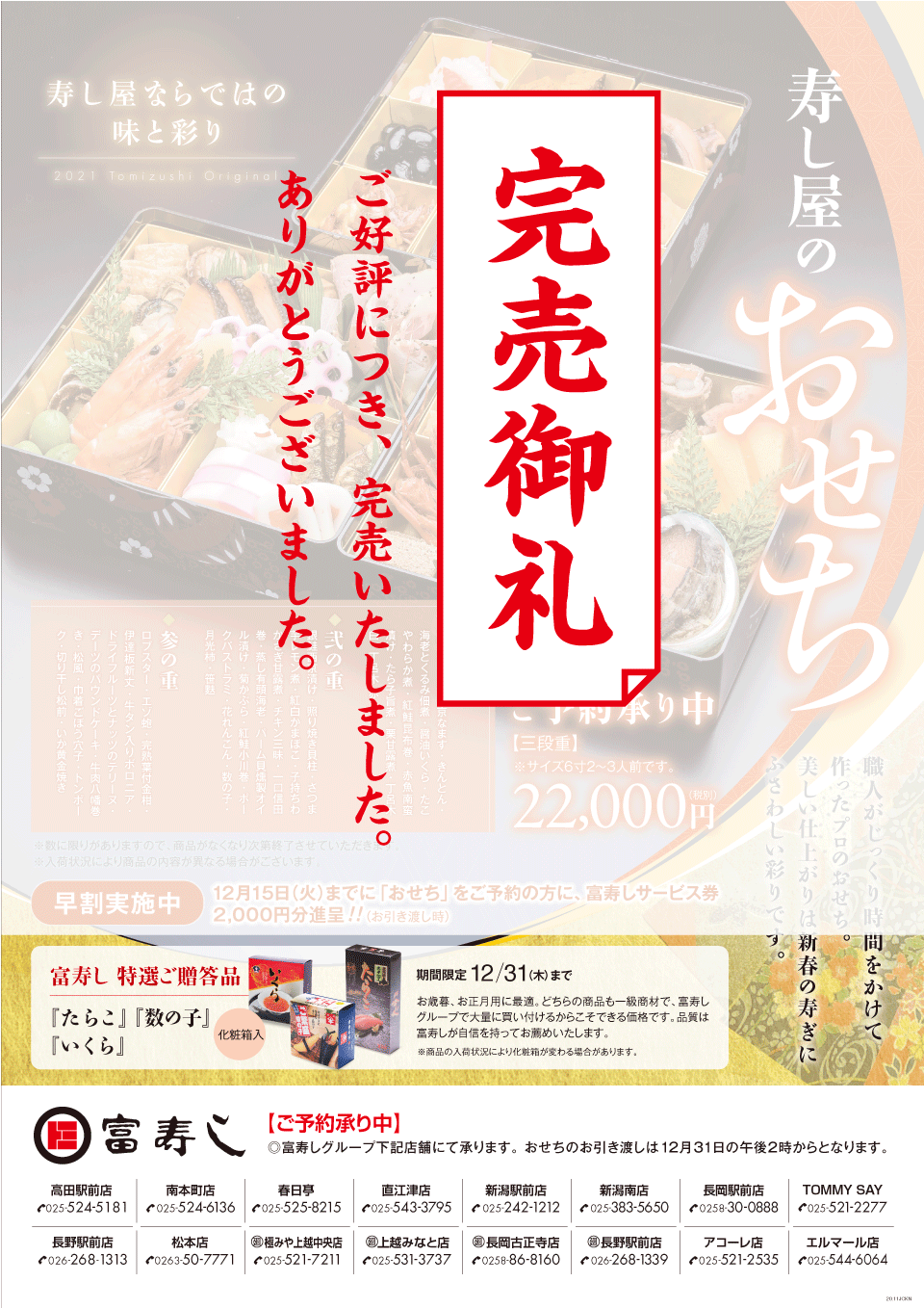 寿し屋のおせち 2021