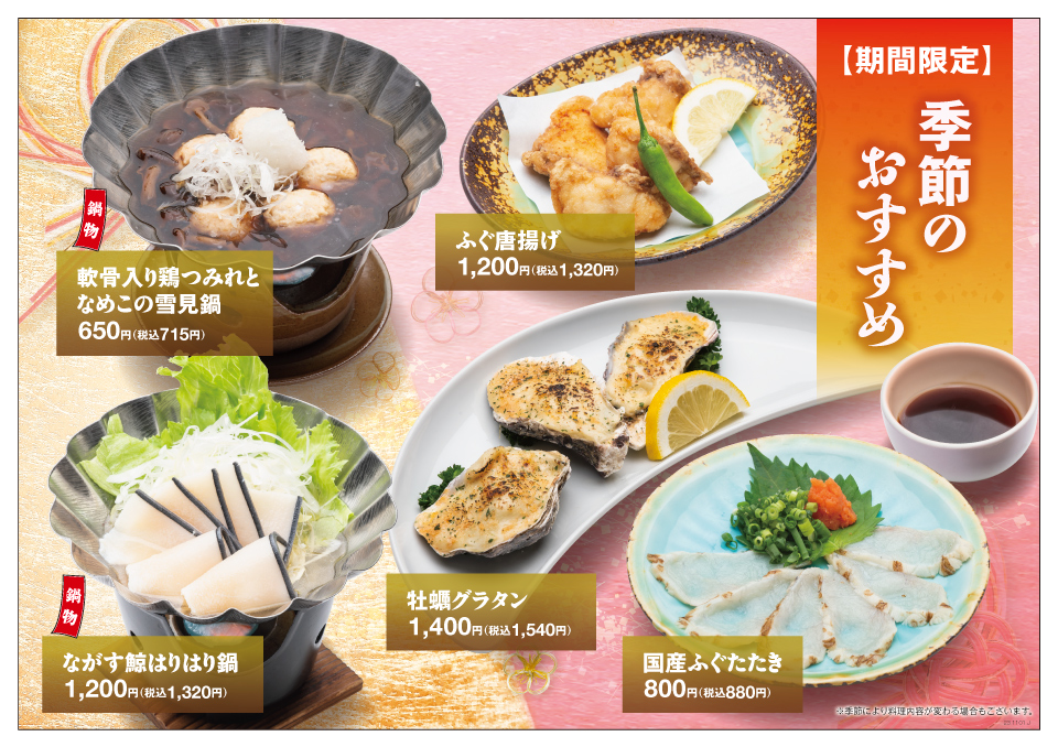 富寿し 季節のおすすめ