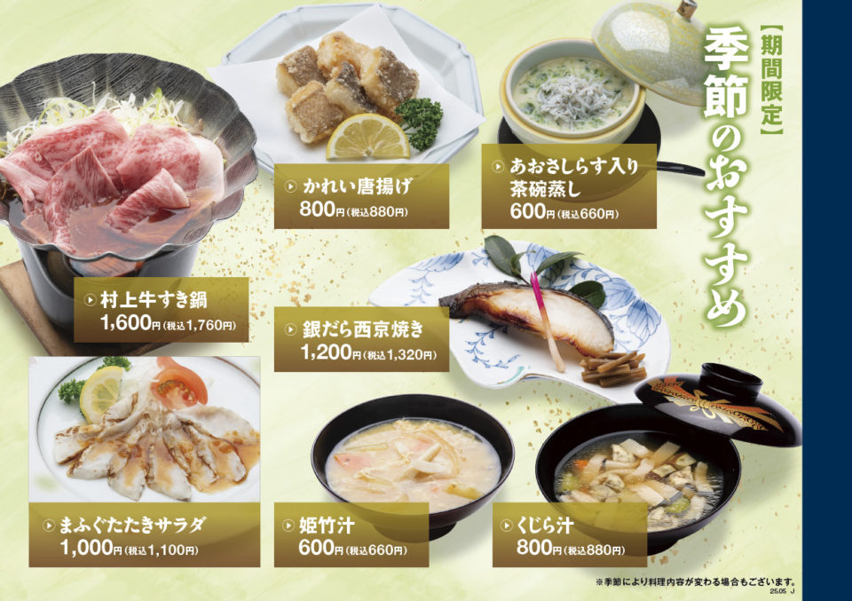 富寿し　季節のおすすめ