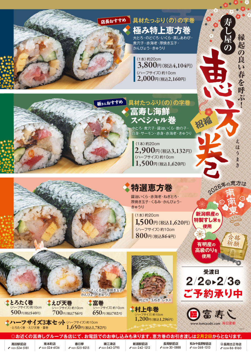 寿し屋の恵方巻き2026