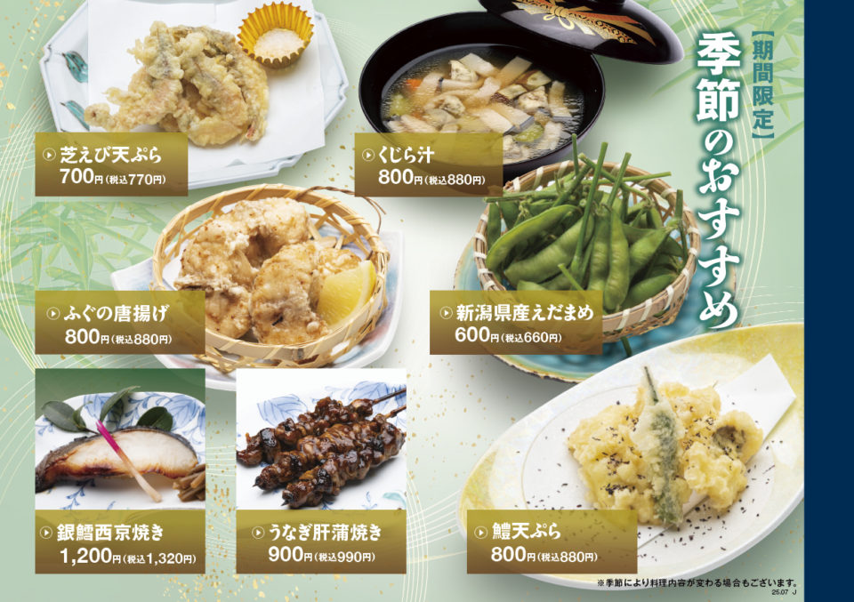 富寿し 季節のおすすめ