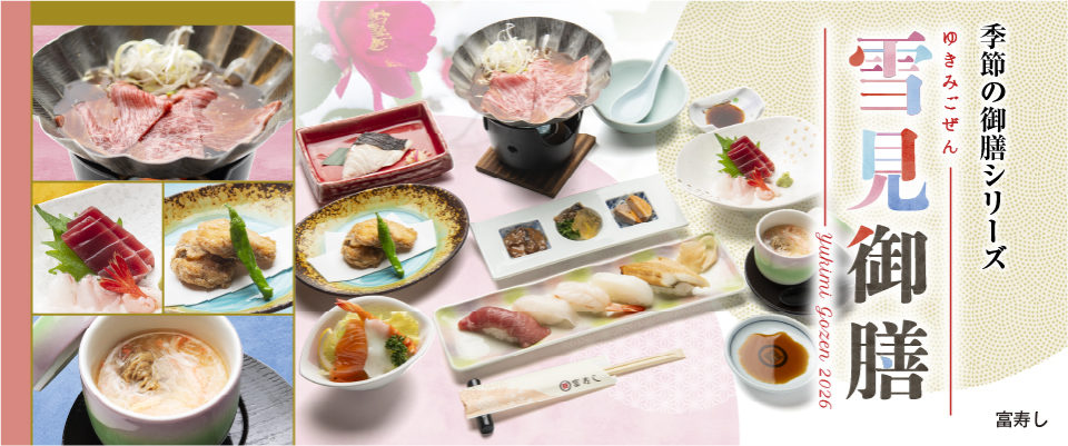 季節の御膳シリーズ　雪見御膳2601