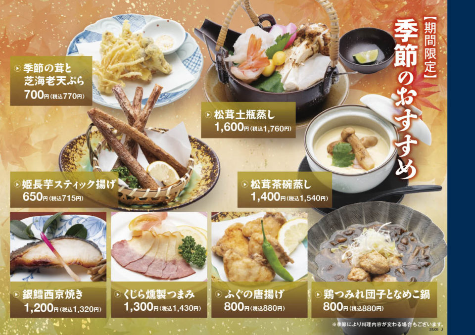 富寿し 季節のおすすめ