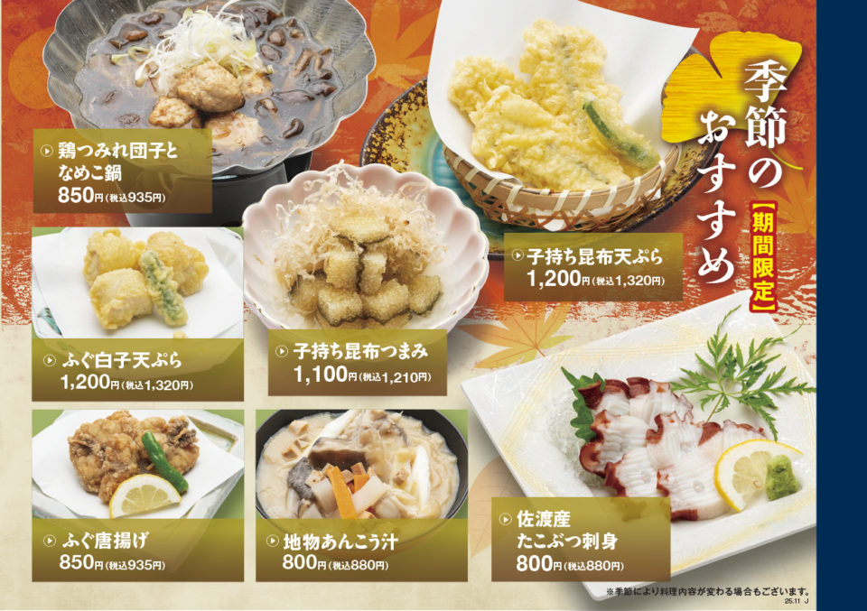 富寿し 季節のおすすめ