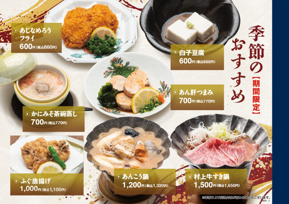 富寿し 季節のおすすめ