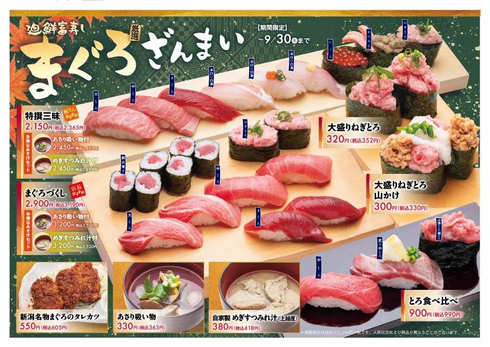 廻鮮富寿し　まぐろざんまい