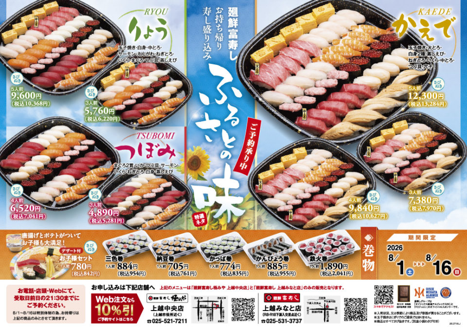 廻鮮富寿し　お持ち帰り寿し盛り込み