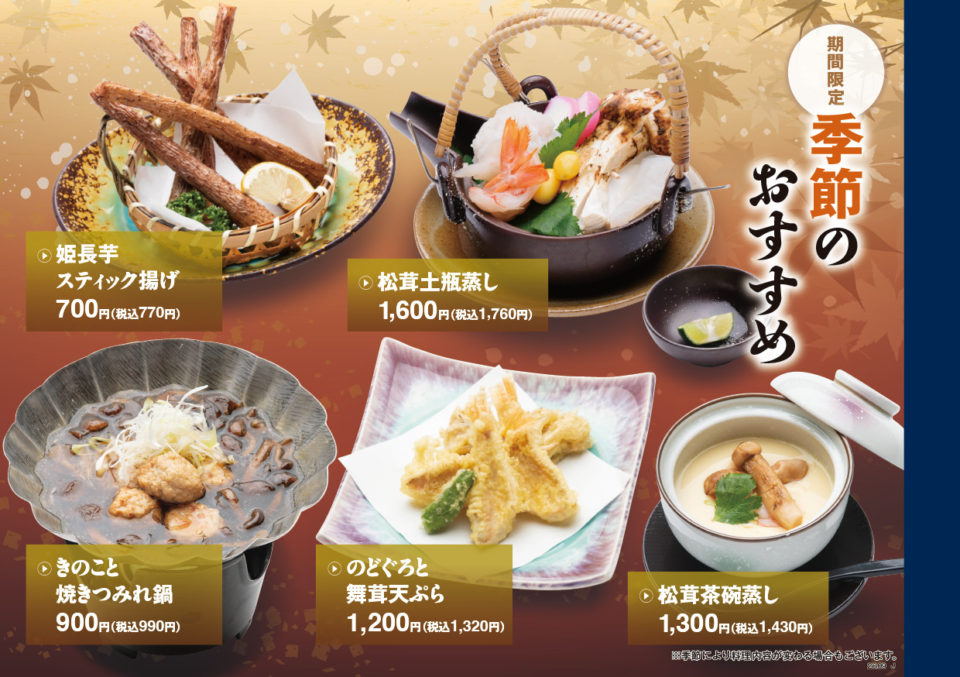 富寿し 季節のおすすめ
