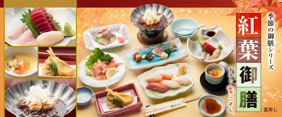季節の御膳シリーズ　紅葉御膳2609